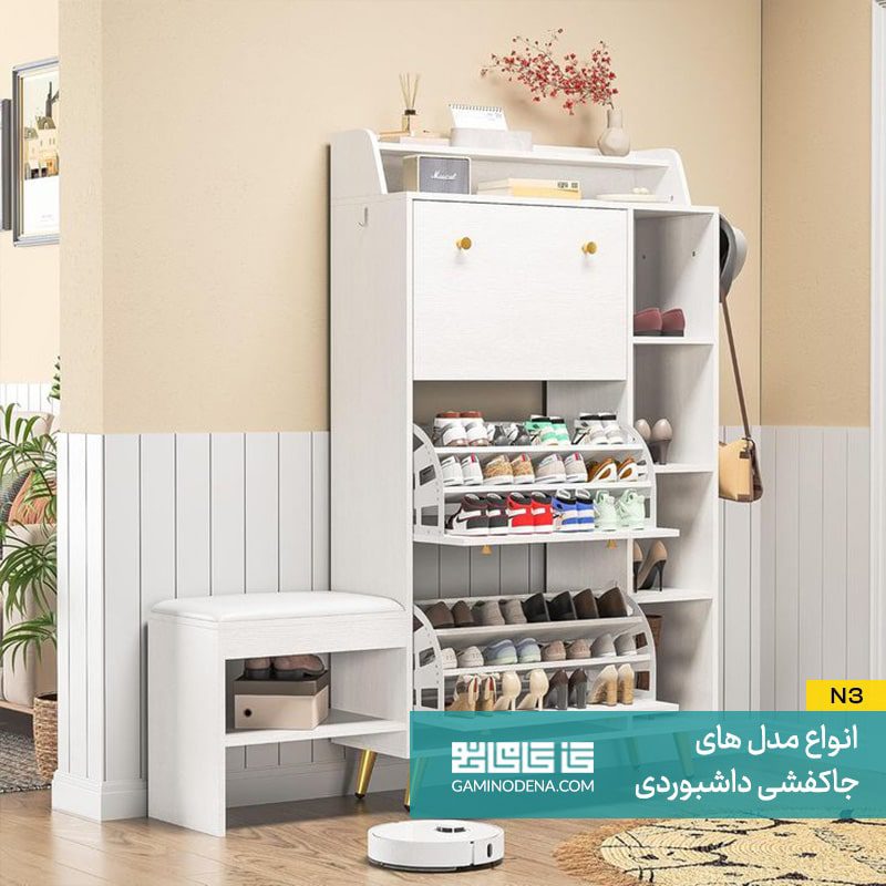 انواع مدل های جاکفشی داشبوردی در گامی نو