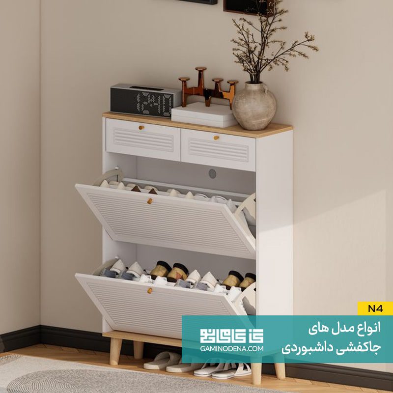 انواع مدل های جاکفشی داشبوردی در گامی نو