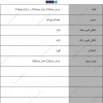 جدول تخت خواب 120 صدف، گامی نو