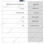 جدول تخت خواب دو طبقه زنبق