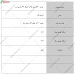 جاکفشی خاور