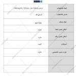 جدول تخت خواب دو نفره لارا از گامی نو