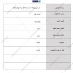 جدول تخت خواب یک نفره رستاک گامی نو