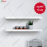 شلف دیواری دوقلو آوا آفر ویژه