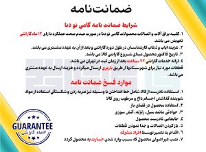 کارت ضمانتنامه محصولات گامی نو گامی نو دنا، تولید کننده ی انواع محصولات ام دی اف چوبی و ترکیب فلز و چوب، تولیدی مصنوعات چوبی در تهران
