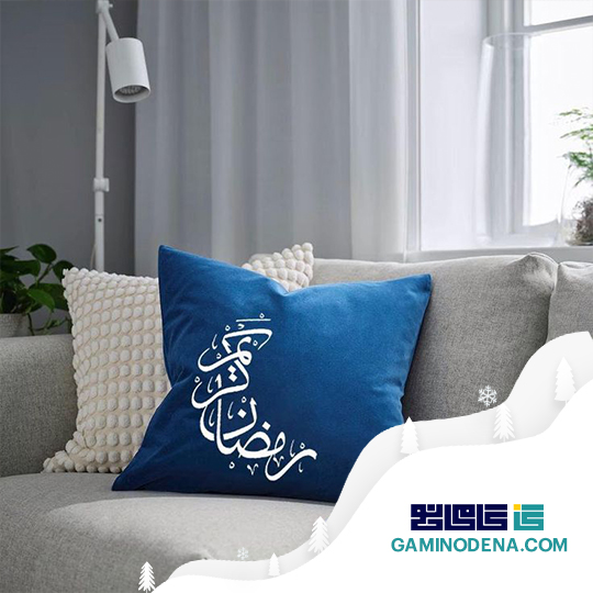 کوسن مبلمان ماه رمضان