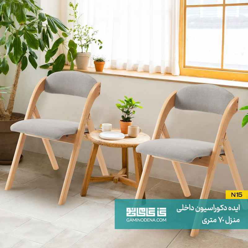 استفاده از صندلی تاشو و مخفی در دکوراسیون منزل 70 متری