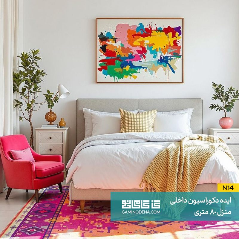 طراحی اتاق خواب آرامش‌ بخش در دکوراسیون داخلی منزل 80 متری 