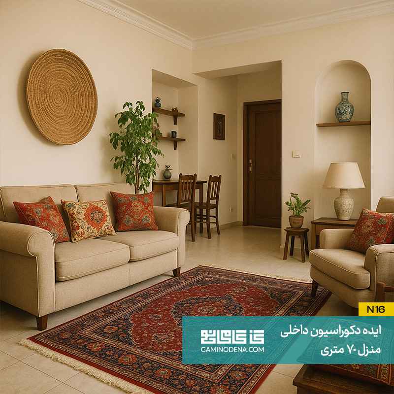 استفاه از بافت های مختلف در دکوراسیون منزل 70 متری