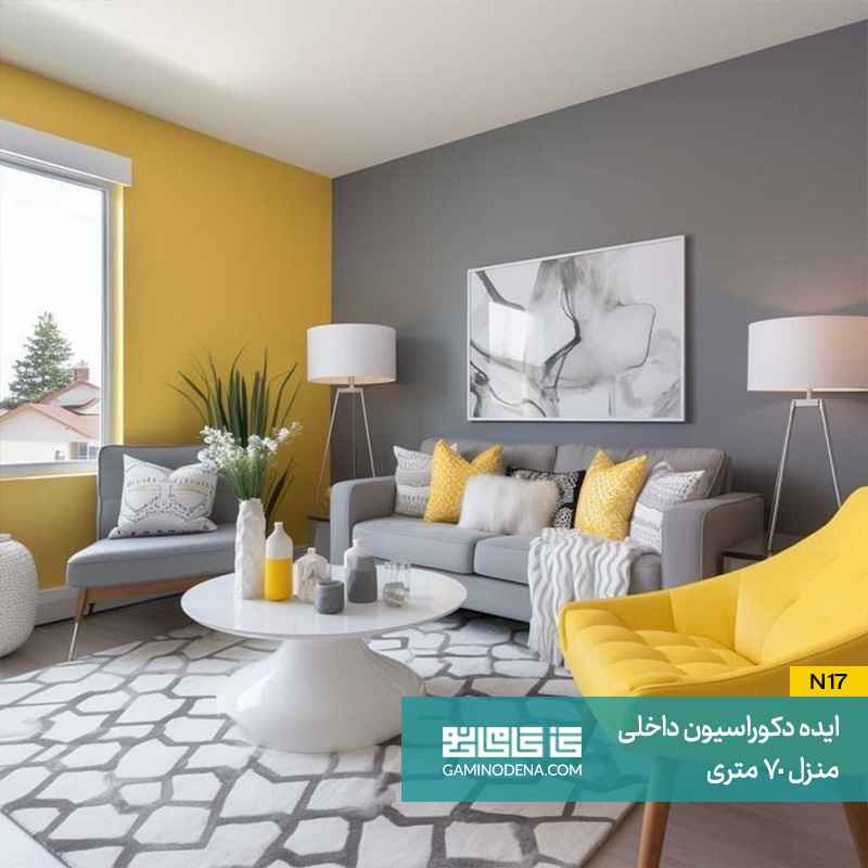 استفاده از رنگ متفاوت در دکوراسیون منزل 70 متری