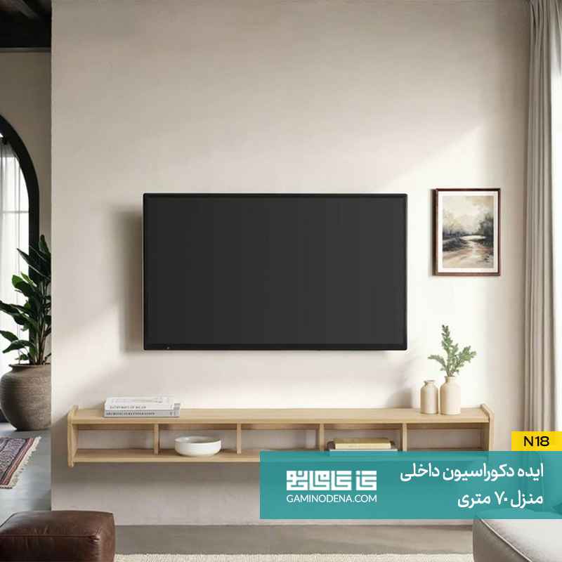 استفاده از تلویزیون دیواری در دکوراسیون 70 متری