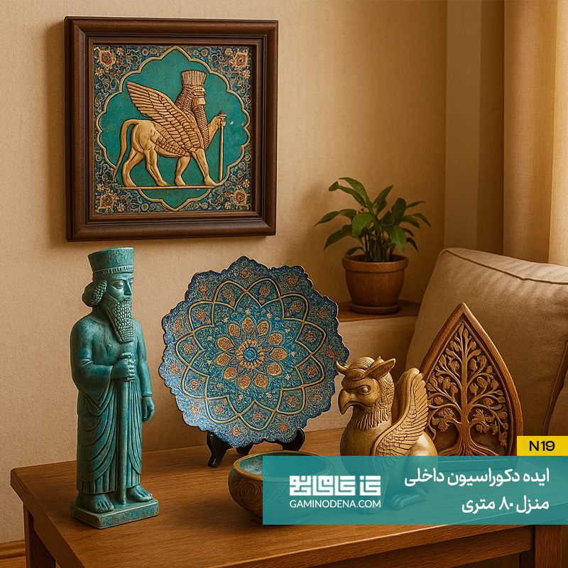 استفاده از آثار هنری در دکوراسیون داخلی منزل 80 متری