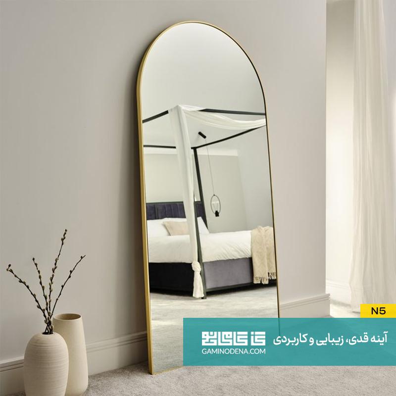 آینه قدی گنبدی 