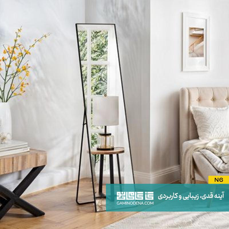 آینه قدی تکیه گاهی