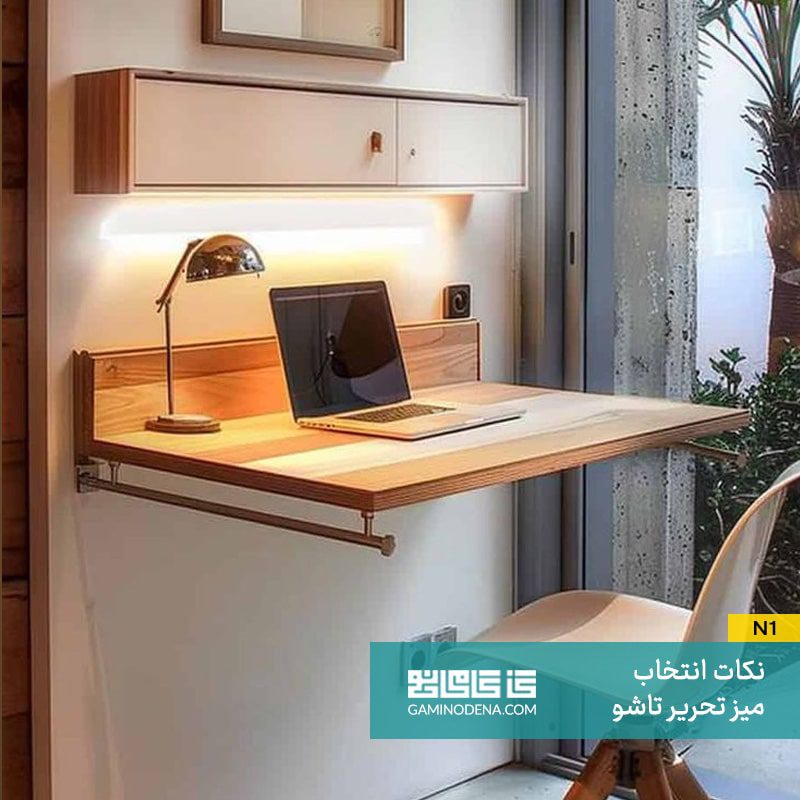 چرا آپارتمان‌ های امروزی به میز تحریر تاشو نیاز دارند؟
