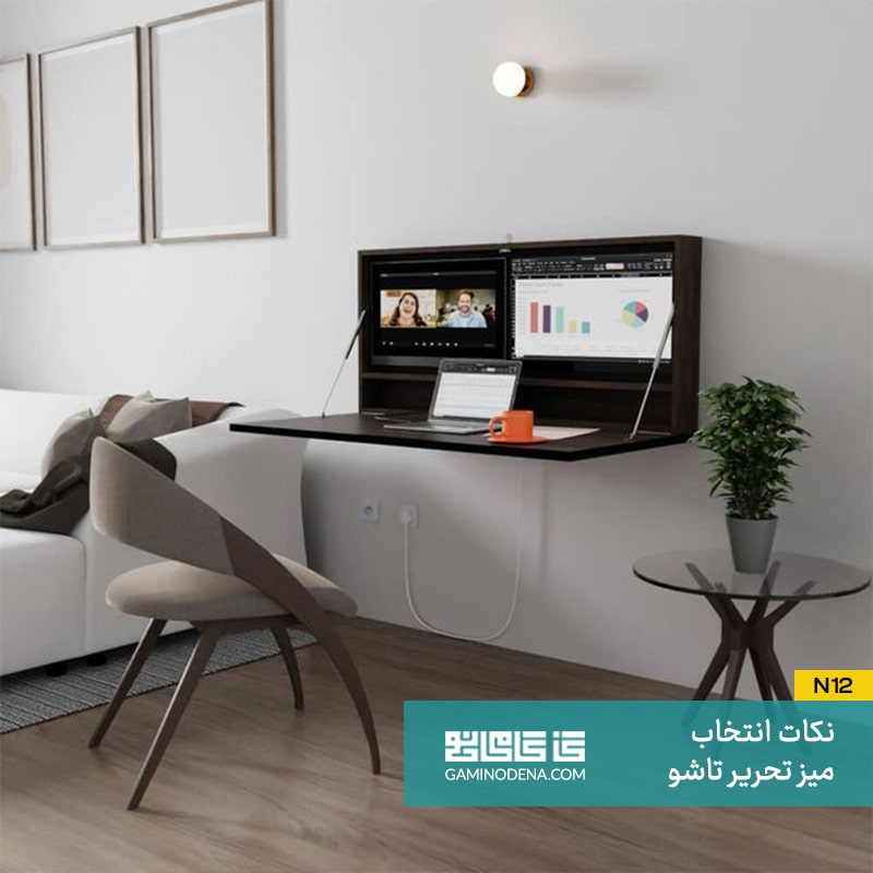 ایجاد حس بزرگ‌ تر بودن فضا با میز تاشو