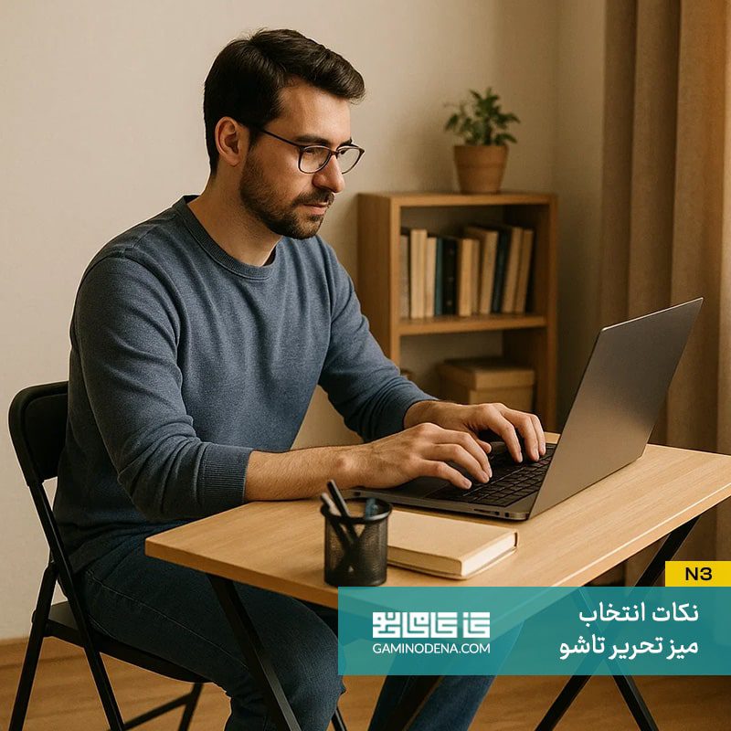 افزایش دورکاری و آموزش آنلاین با میز تحریر تاشو