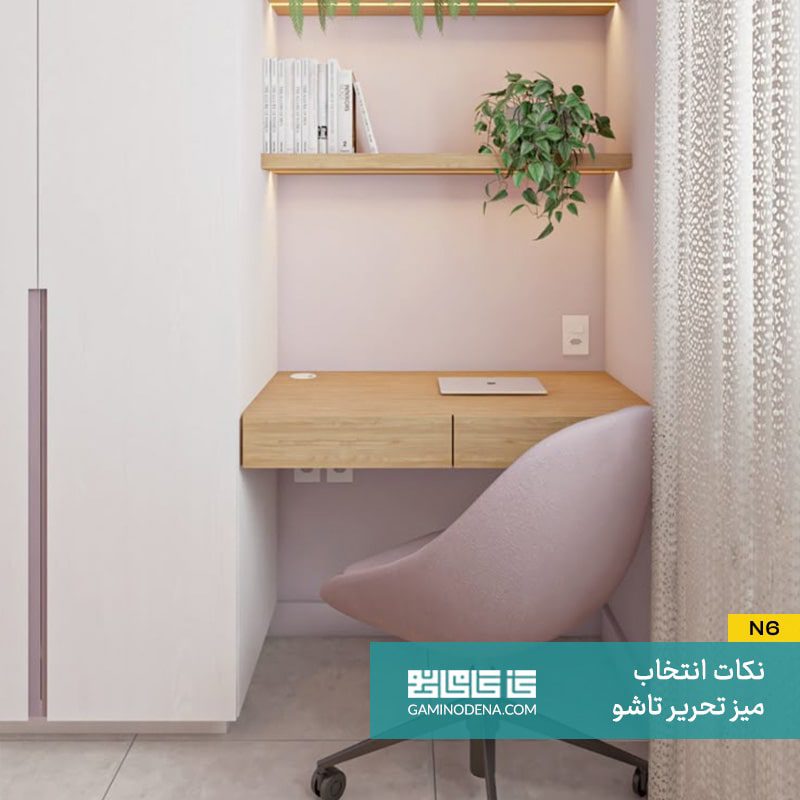 صرفه‌ جویی حداکثری در فضا با میز تحریر تاشو