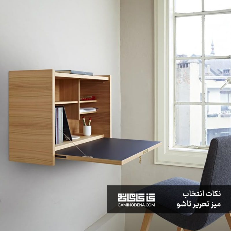 میز تحریر تاشو، ناجی آپارتمان های امروزی