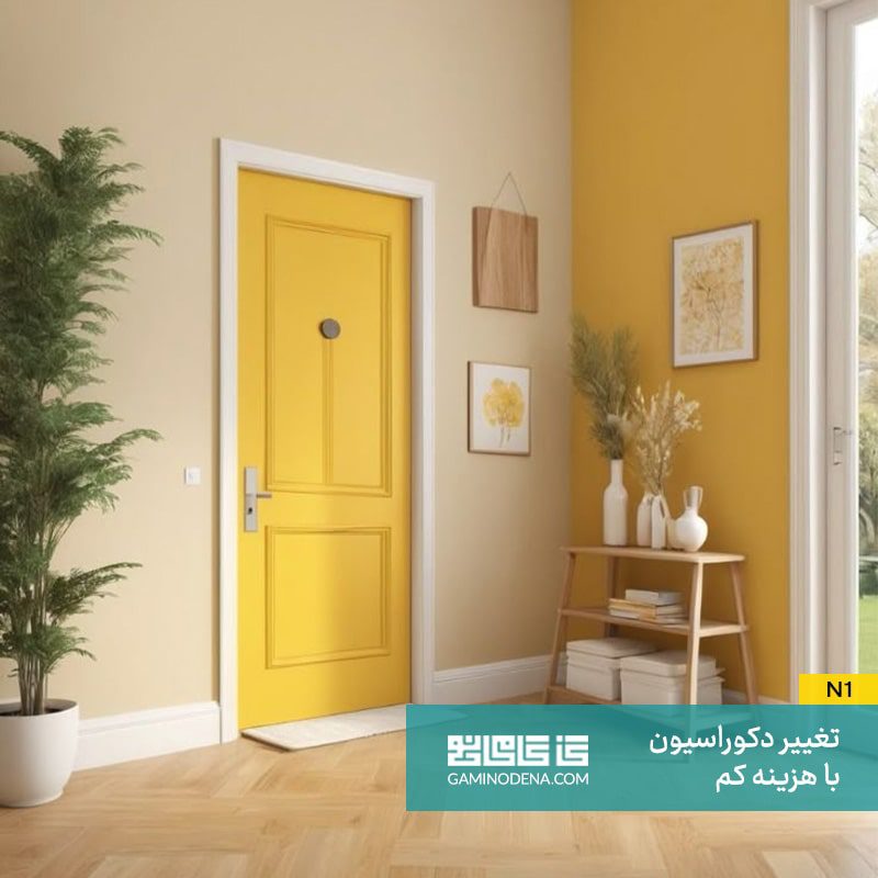 چگونه دکوراسیون خانه را تغییر دهیم؟ در گامی نو