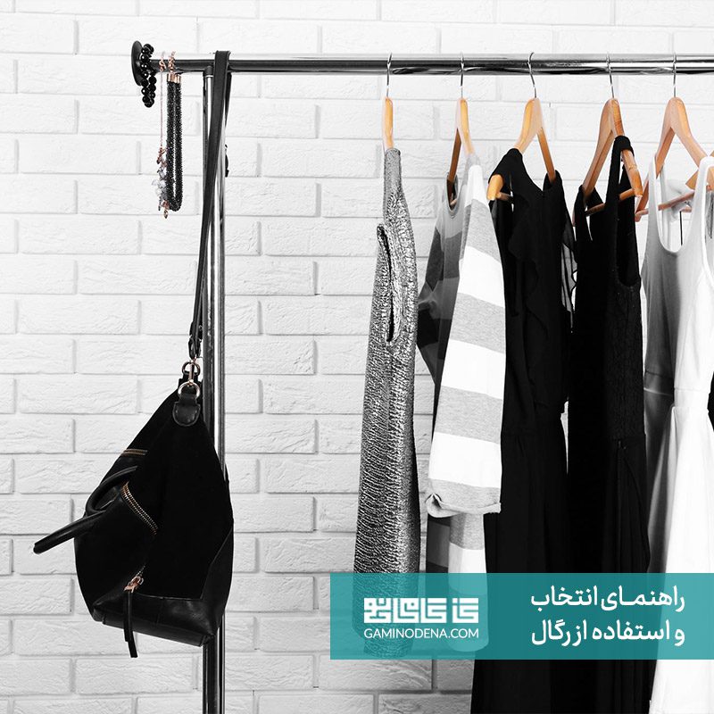 راهنمای انتخاب رگال مناسب