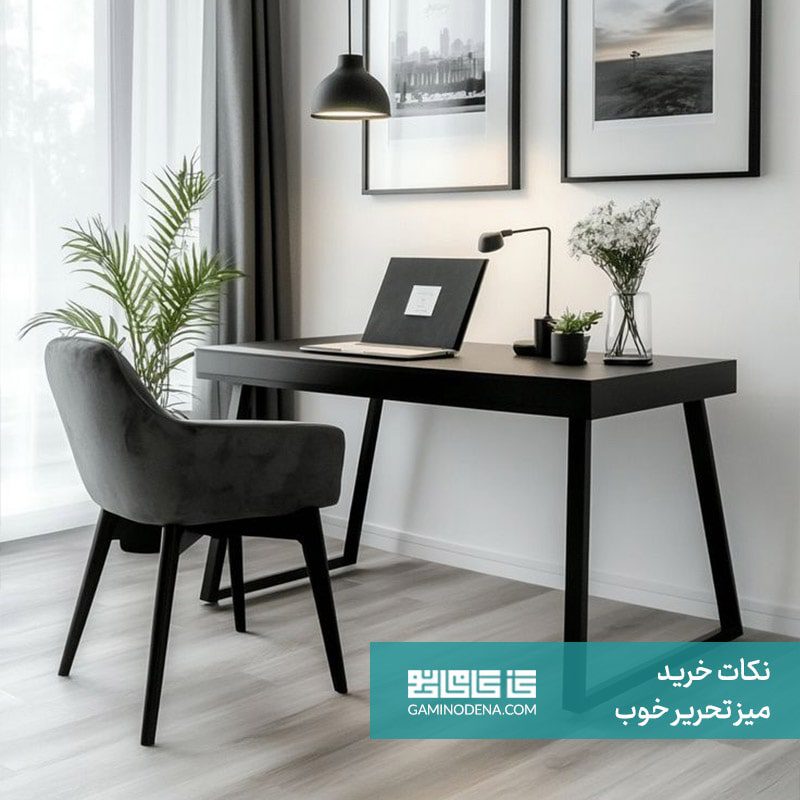 نکات خرید میز تحریر