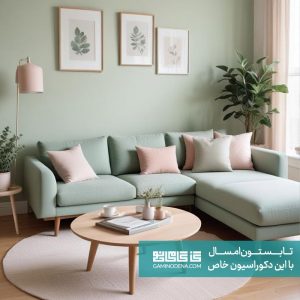 تابستان امسال رو با این دکوراسیون خاص شروع کن گامی نو