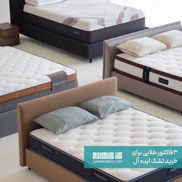 کدام تشک مقاله 3 فاکتور طلایی برای خرید تشک ایده آل | گامی نو