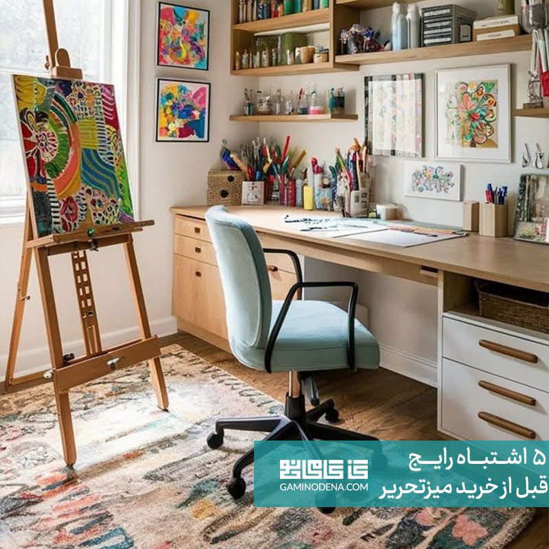 5 اشتباه مرگبار هنگام خرید میز تحریر که هیچ کس به شما نمی‌گوید!