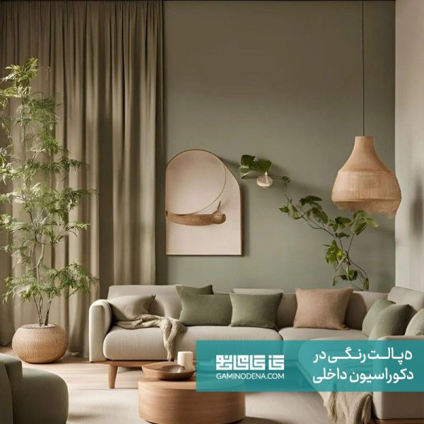 پالت مشابه مقاله 5 پالت رنگی دکوراسیون داخلی