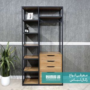 رگال لباس جانسو با فضای ذخیره سازی بیشتر و 6 قفسه