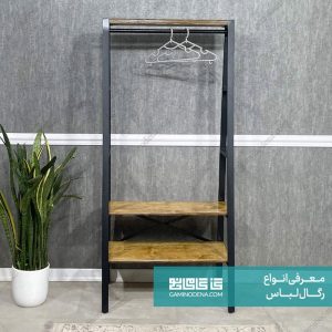 رگال لباس منیره مخصوص آپارتمان ها و اتاق های جمع و جور