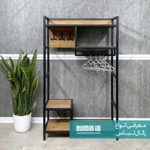 رگال لباس چوب و فلز پویان با طراحی مدرن صنعتی