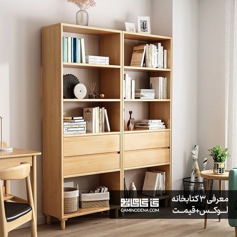 3 کتابخانه لوکس خانگی + عکس
