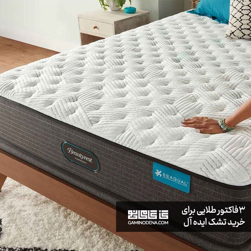 کاور مقاله 3 فاکتور طلایی برای خرید تشک ایده آل | گامی نو