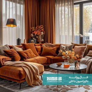 احساسات گرم و فرصت های عاطفی مقاله فال روزانه و دکوراسیون داخلی