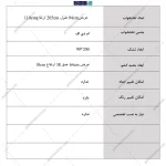 جدول تخت خواب 120 فدک، گامی نو