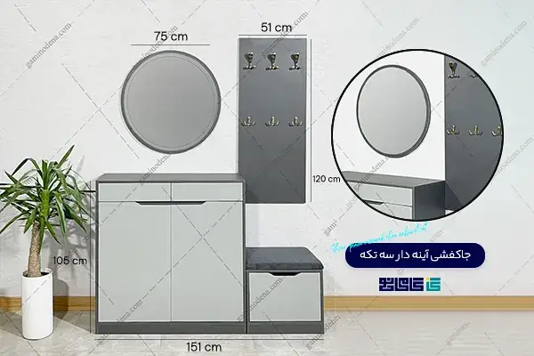 جاکفشی سه تیکه