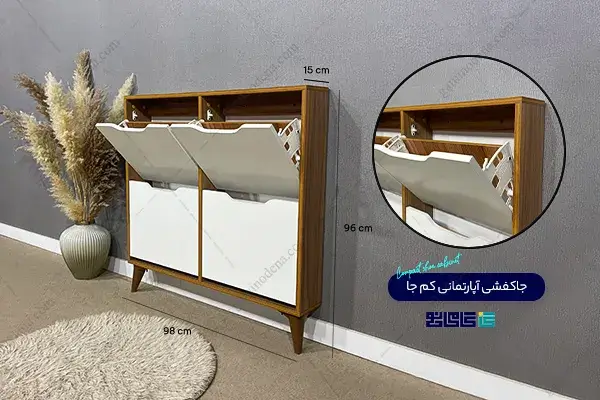 جاکفشی آپارتمانی کم جا