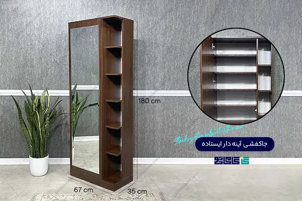 جاکفشی آینه دار ایستاده