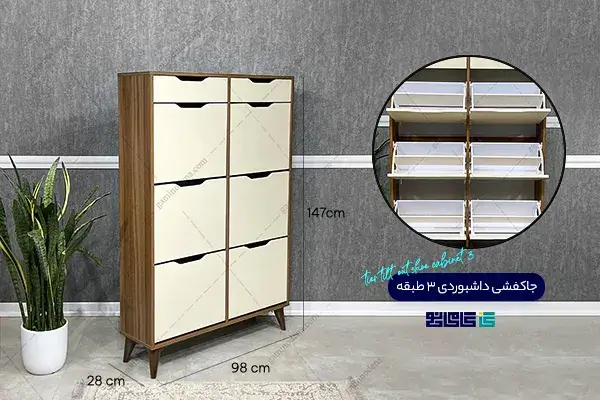 جاکفشی داشبوردی سه طبقه