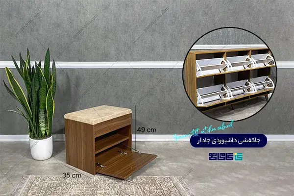 جاکفشی داشبوردی نشیمن دار