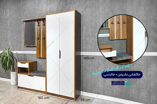 جاکفشی نشیمن دار با جالباسی