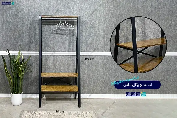 خرید رگال لباس ایستاده