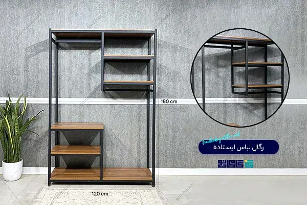 رگال و استند ایستاده