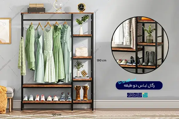 خرید رگال لباس دوطبقه